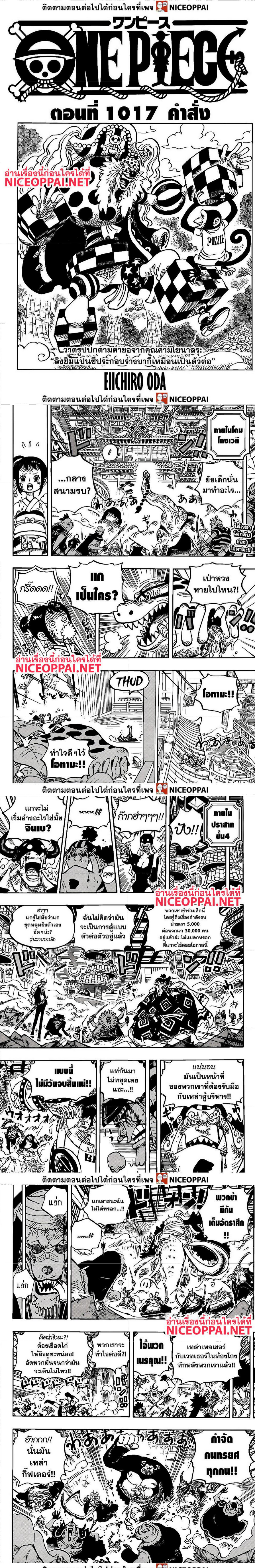 One Piece1017 (1)